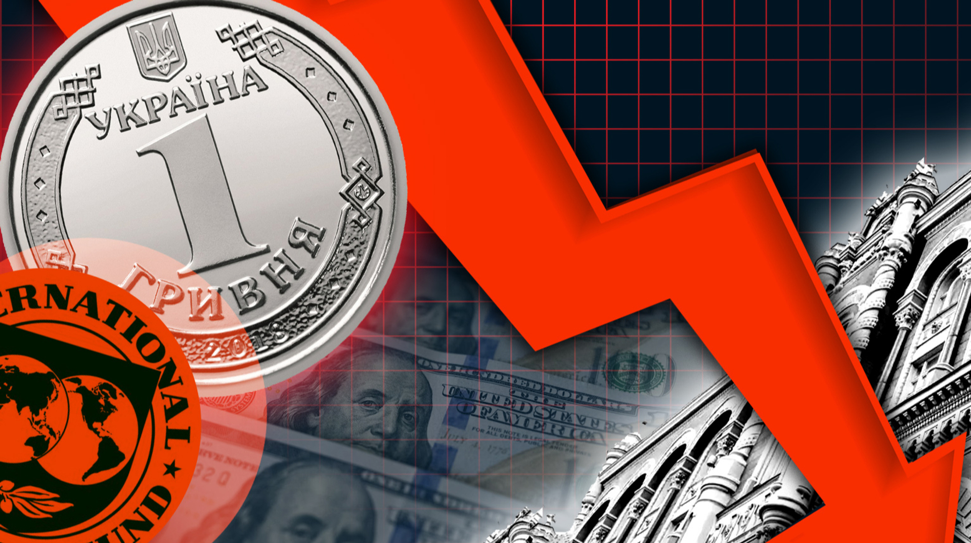 МВФ схиляє Україну послабити гривню. Чи допоможе це бюджету?