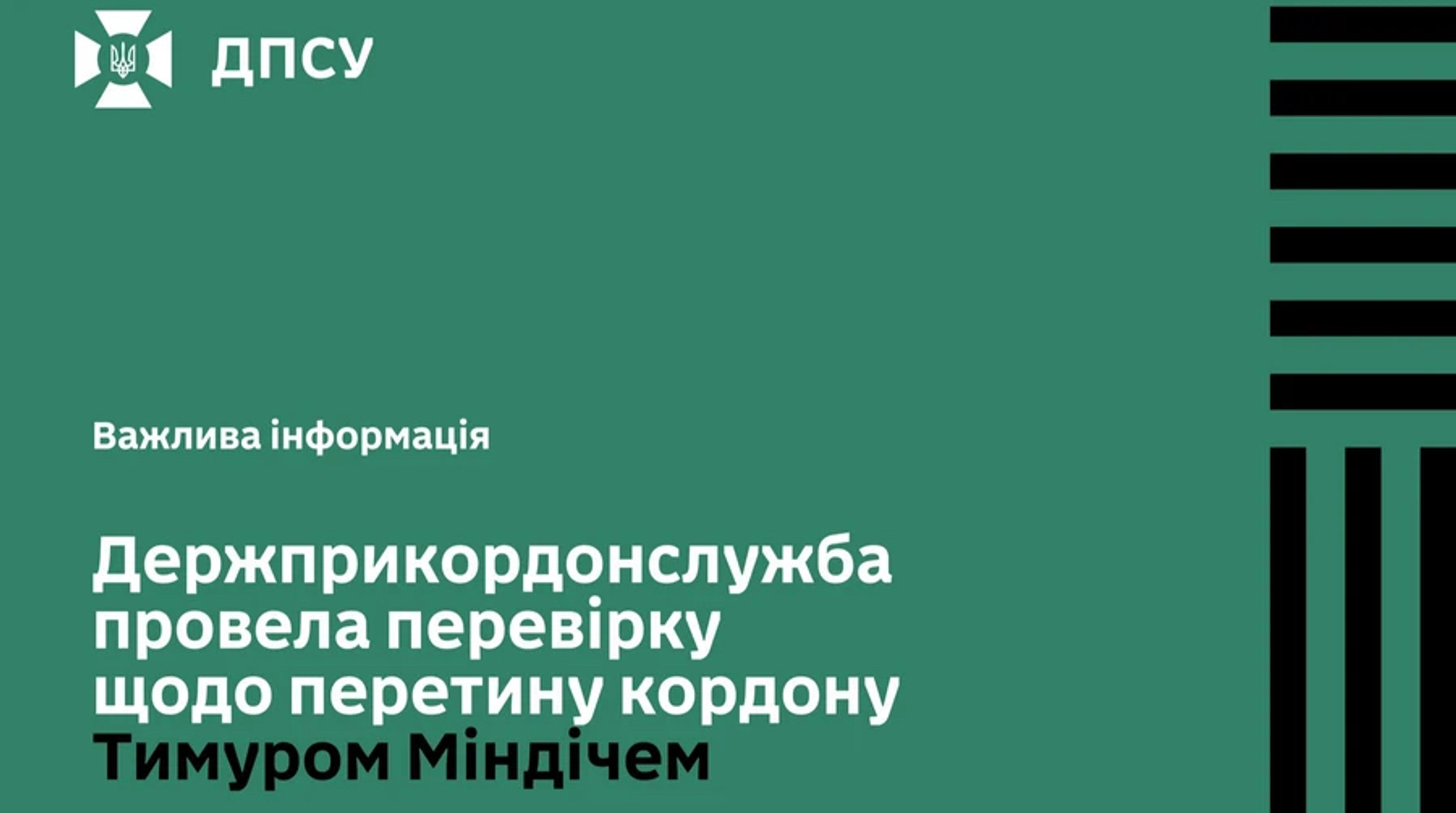 Прикордонники заявили, що Міндіч виїхав законно