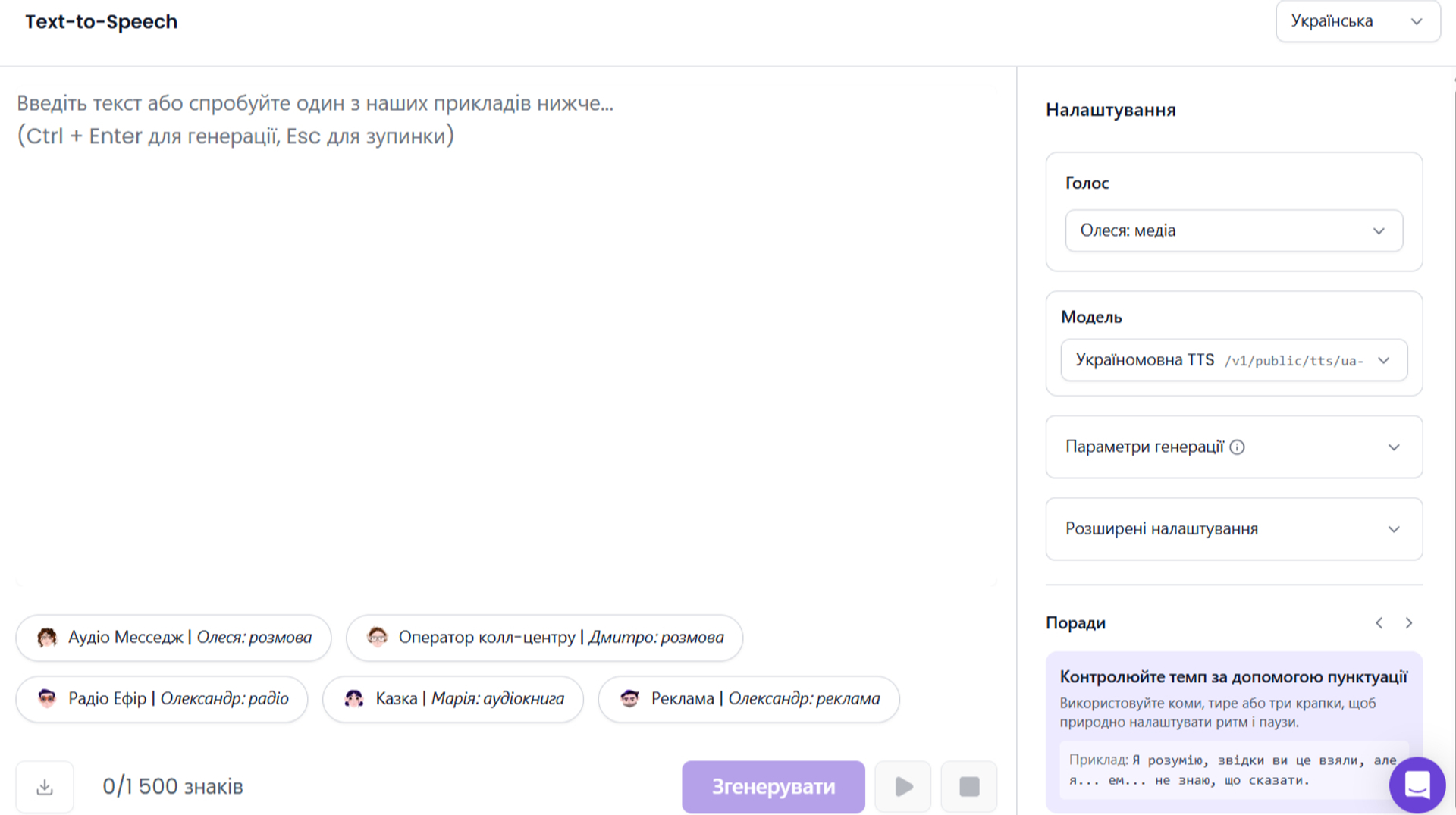 Стартап Respeecher навчив ШІ озвучувати тексти живою українською мовою