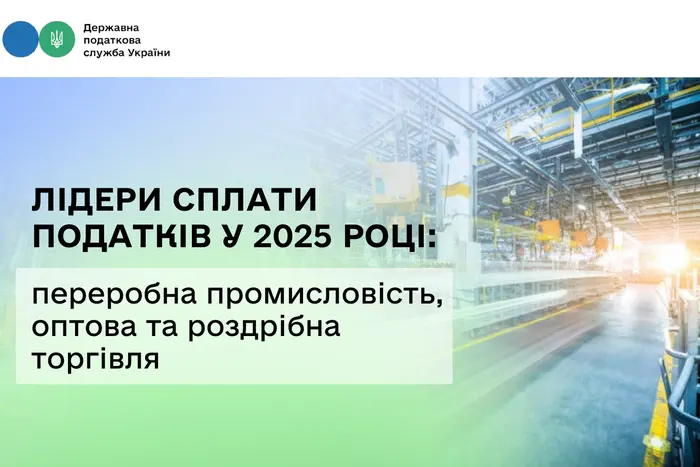Які галузі заплатили найбільше податків у 2025 році: рейтинг