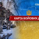 Карта бойових дій в Україні станом на 25 лютого 2026 року