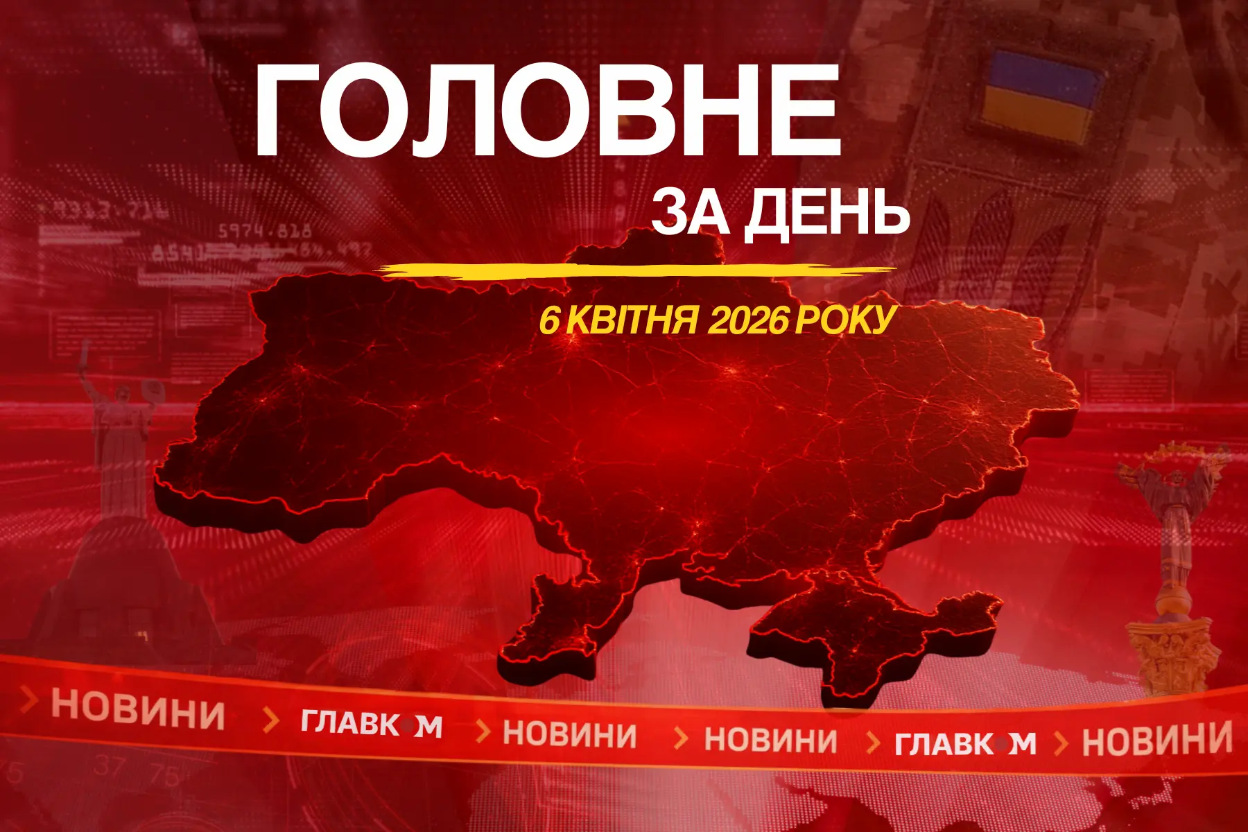 Аварійно-рятувальні роботи в Одесі, удар по Харкову. Головне за 6 квітня 2026
