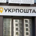 «Укрпошта» змінює правила роботи з бізнес-клієнтами