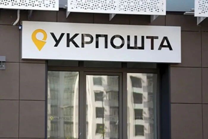 «Укрпошта» змінює правила роботи з бізнес-клієнтами
