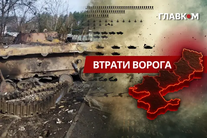Втрати ворога станом на 25 квітня 2026 – Генштаб ЗСУ