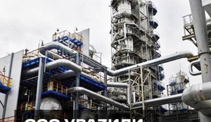 Ударні БПЛА Deep Strike уразили Тюменський НПЗ за 2500 км від України, - ССО