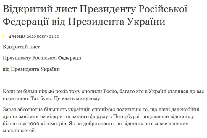 Зеленський написав листа Путіну. І ось навіщо...